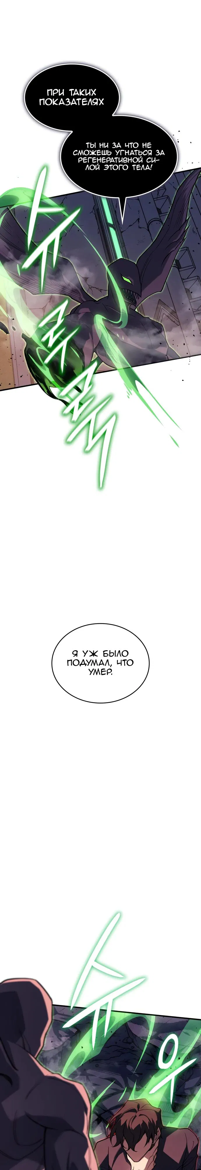 Манга Регрессия с властью короля - Глава 75 Страница 44