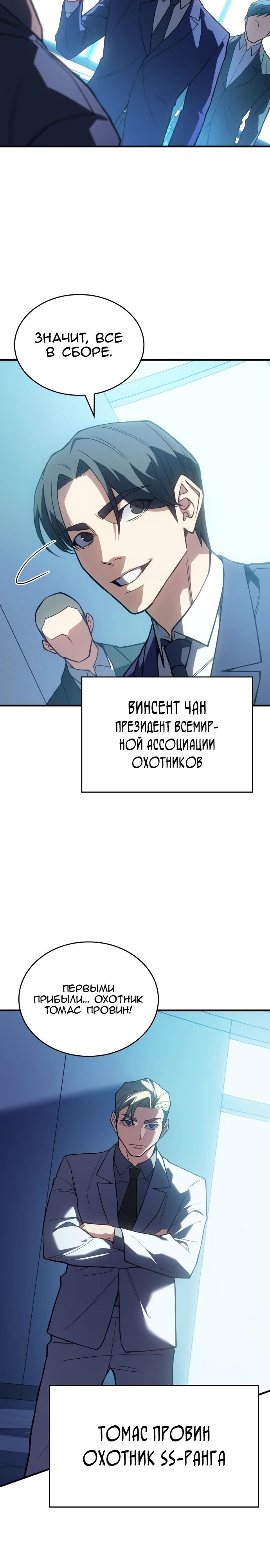 Манга Регрессия с властью короля - Глава 84 Страница 34