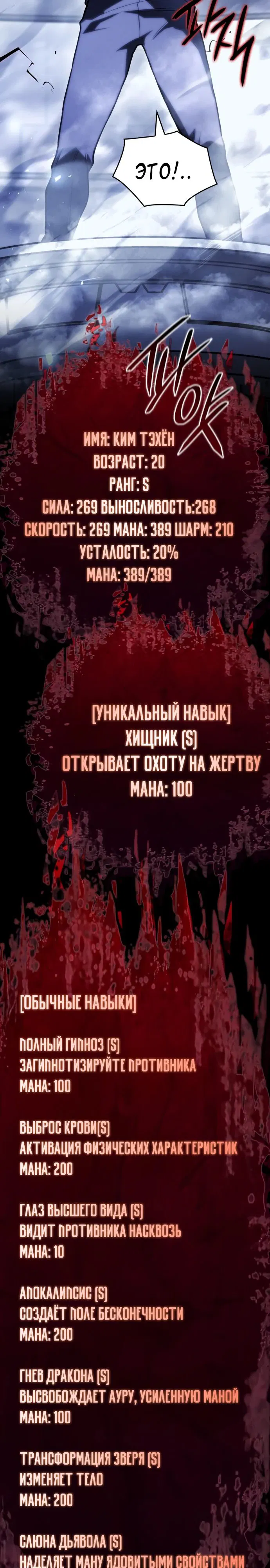 Манга Регрессия с властью короля - Глава 84 Страница 22