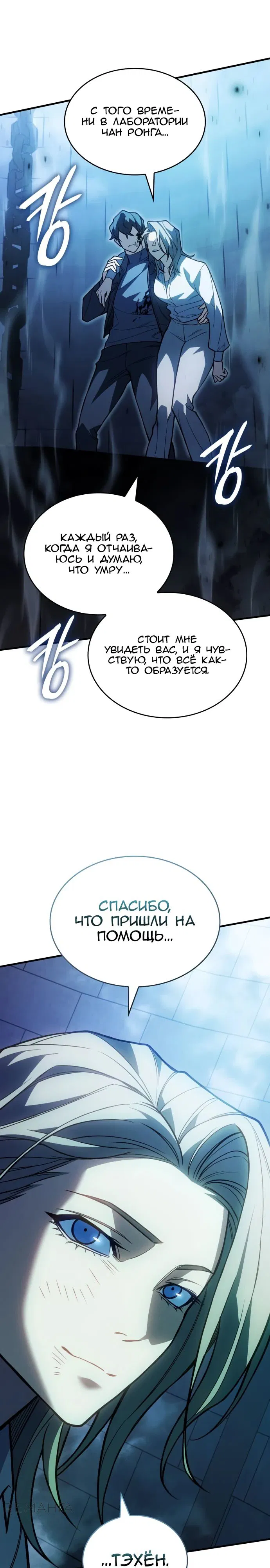 Манга Регрессия с властью короля - Глава 90 Страница 15
