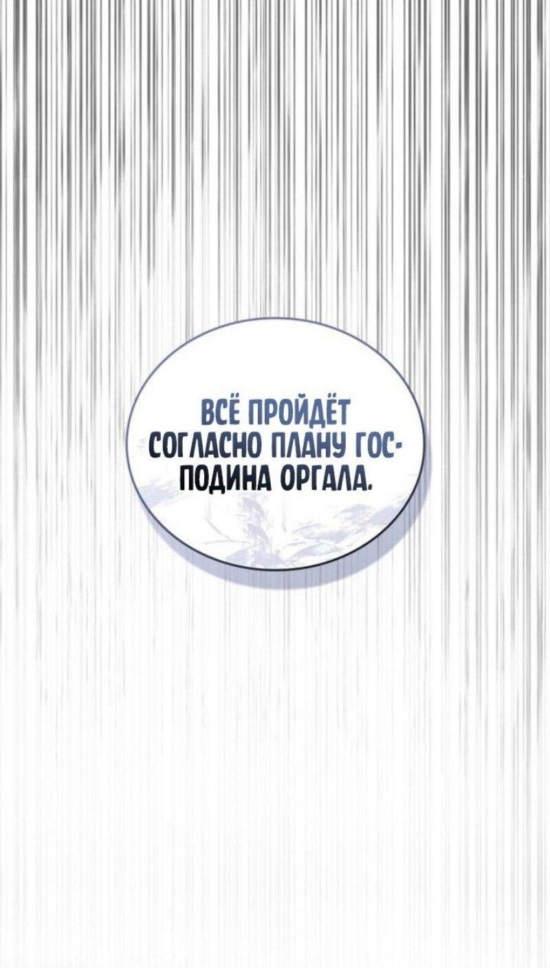 Манга Регрессия с властью короля - Глава 93 Страница 56