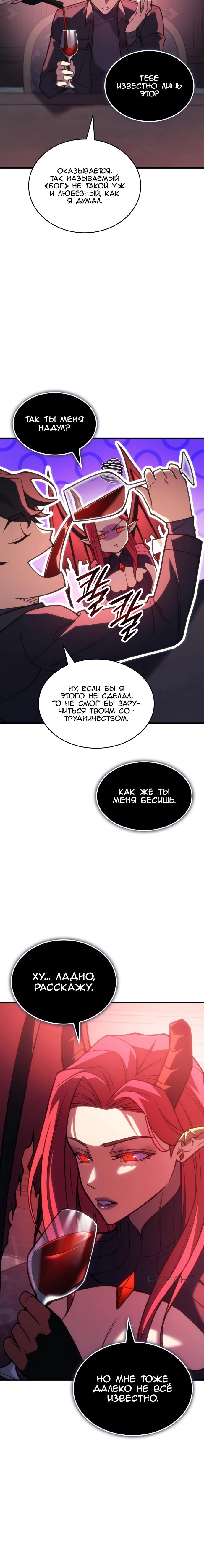 Манга Регрессия с властью короля - Глава 96 Страница 23
