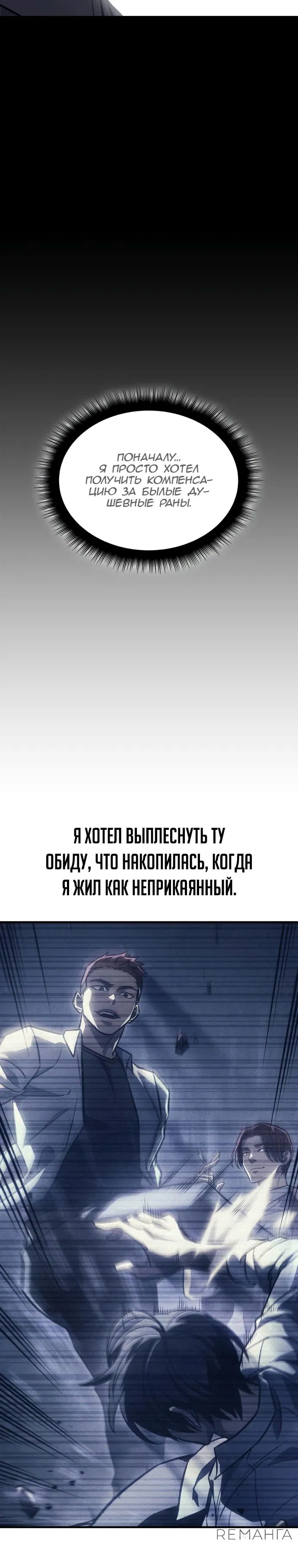 Манга Регрессия с властью короля - Глава 96 Страница 6