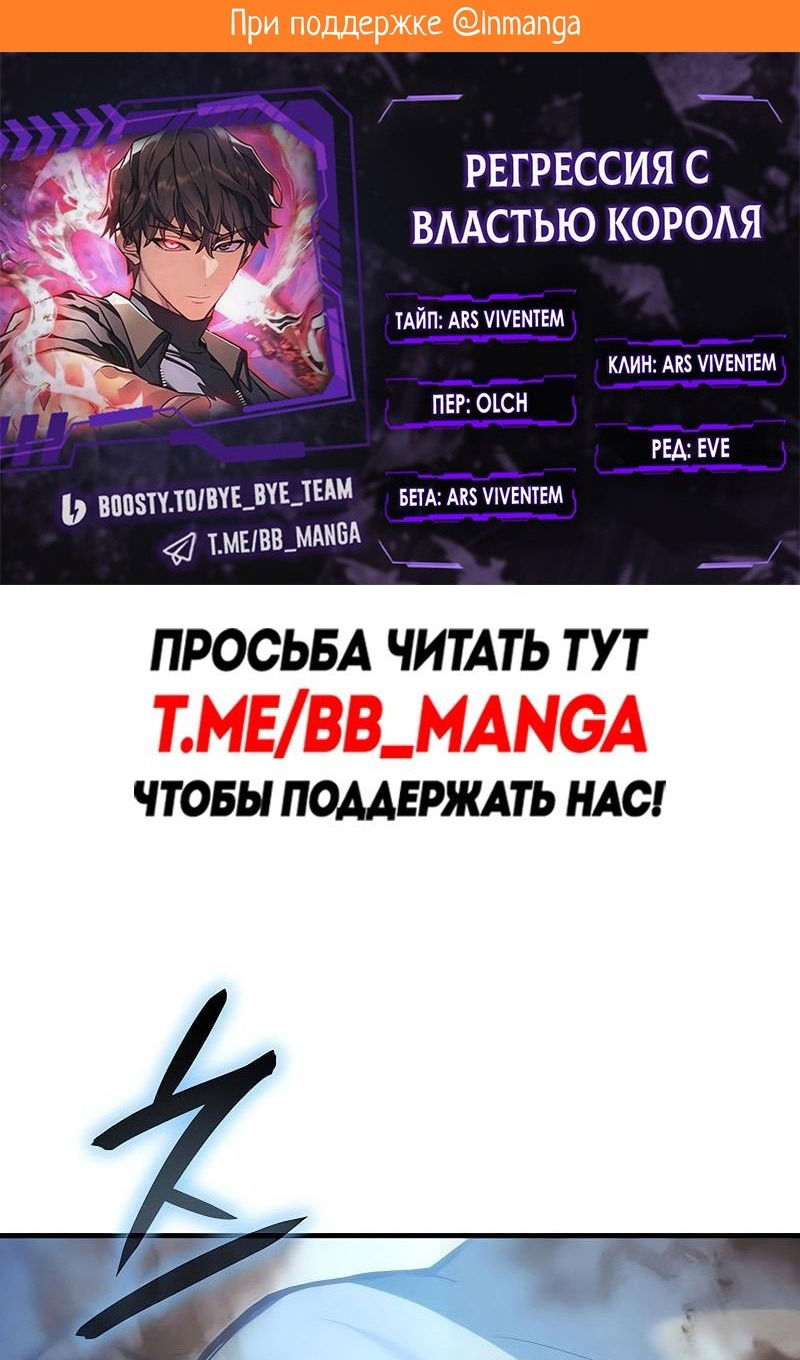 Манга Регрессия с властью короля - Глава 107 Страница 2