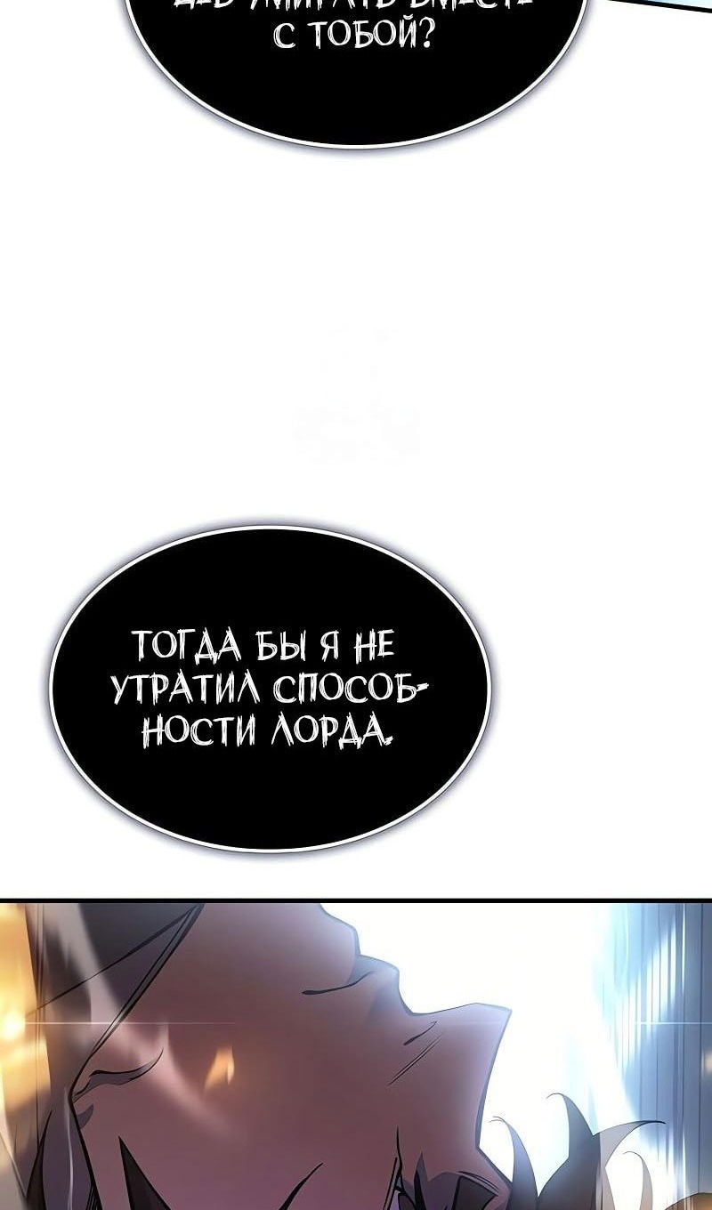 Манга Регрессия с властью короля - Глава 107 Страница 78