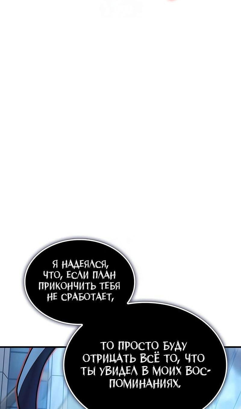Манга Регрессия с властью короля - Глава 107 Страница 95