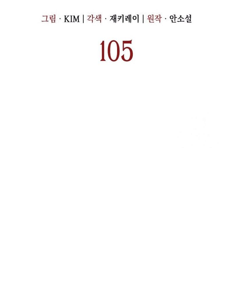 Манга Регрессия с властью короля - Глава 106 Страница 20