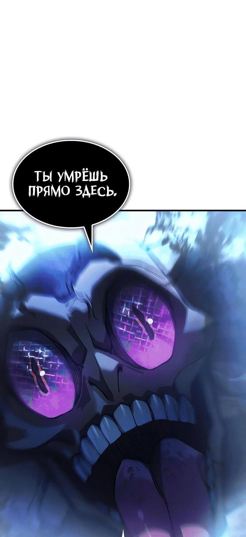 Манга Регрессия с властью короля - Глава 106 Страница 96