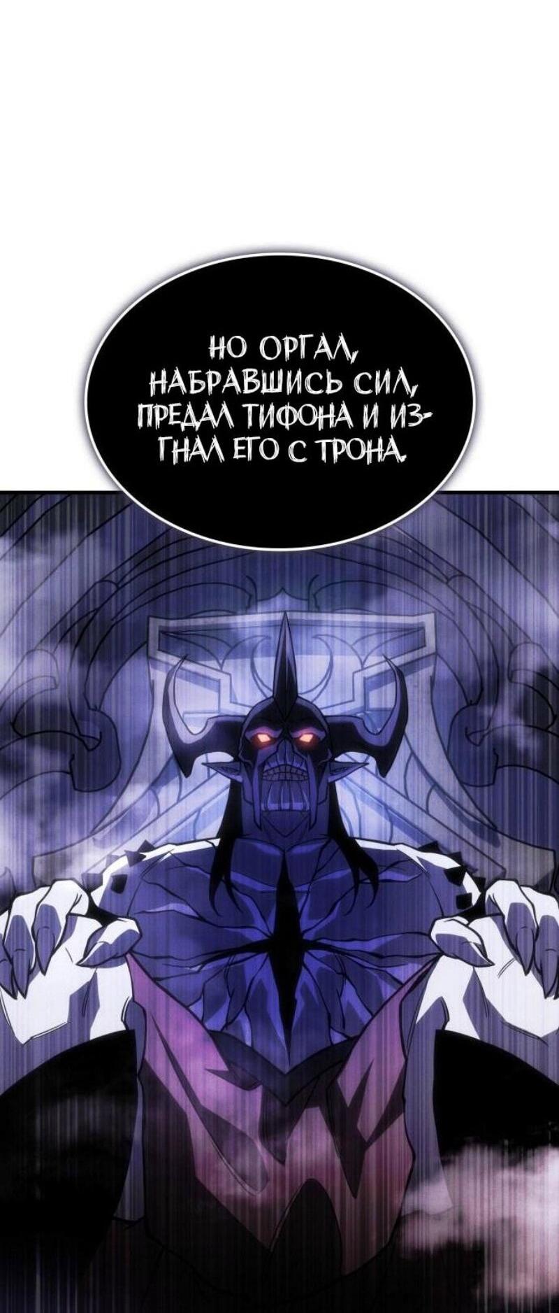 Манга Регрессия с властью короля - Глава 105 Страница 38