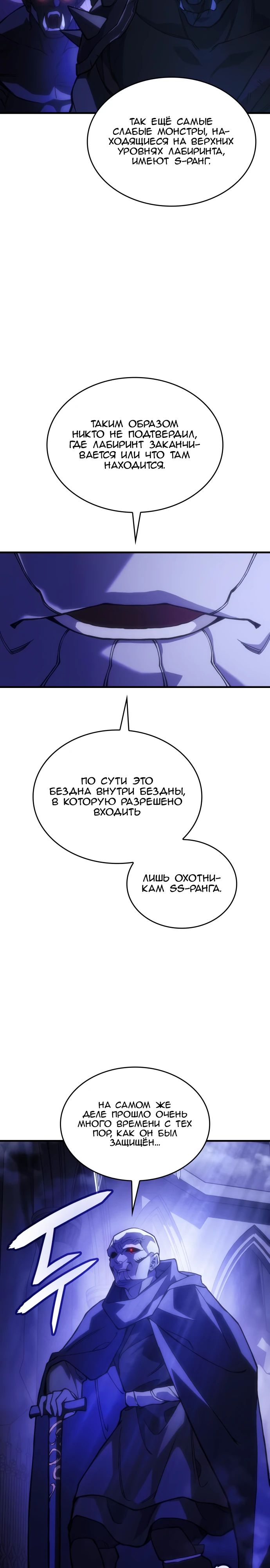 Манга Регрессия с властью короля - Глава 102 Страница 2