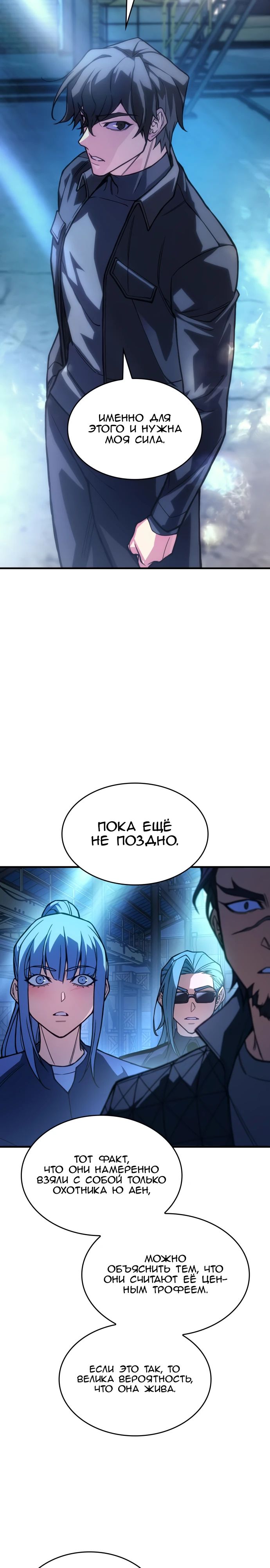 Манга Регрессия с властью короля - Глава 101 Страница 23