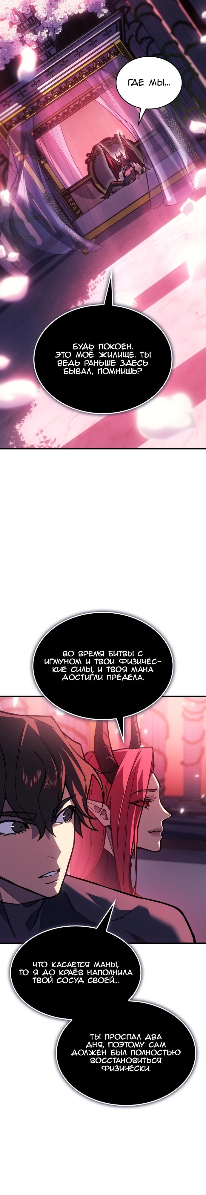 Манга Регрессия с властью короля - Глава 101 Страница 2