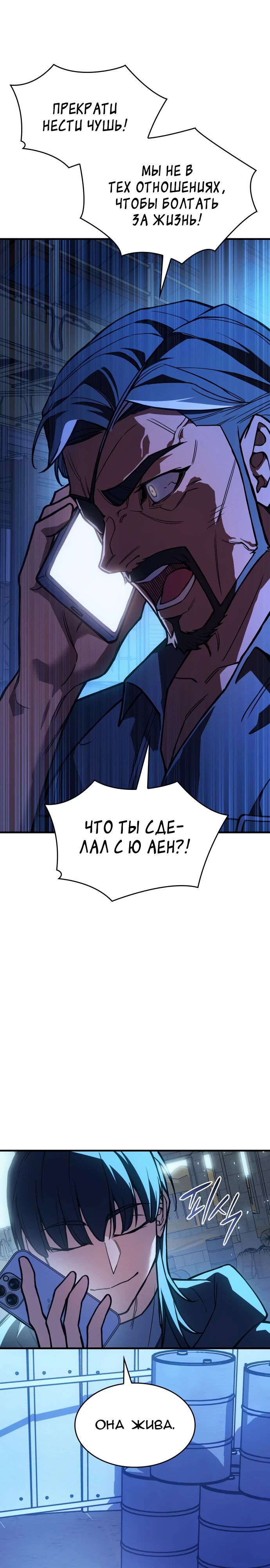 Манга Регрессия с властью короля - Глава 101 Страница 30