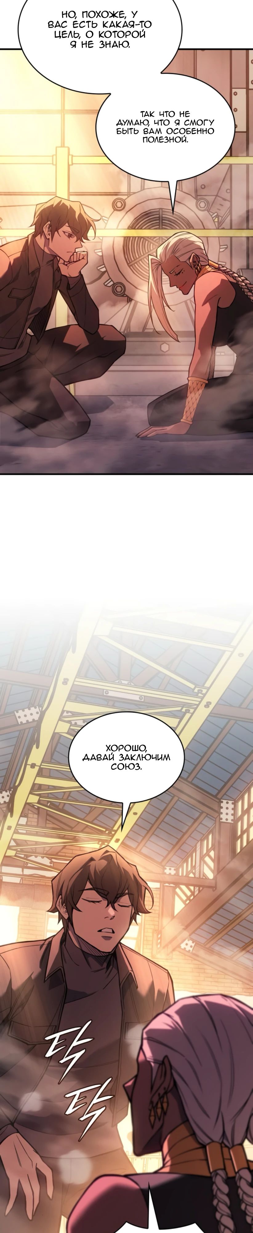 Манга Регрессия с властью короля - Глава 109 Страница 40