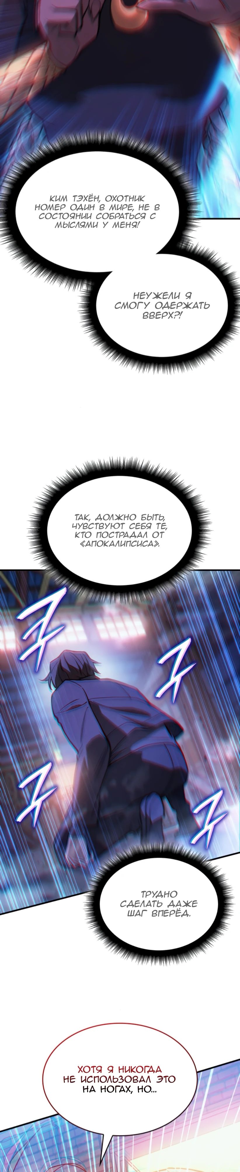 Манга Регрессия с властью короля - Глава 109 Страница 5