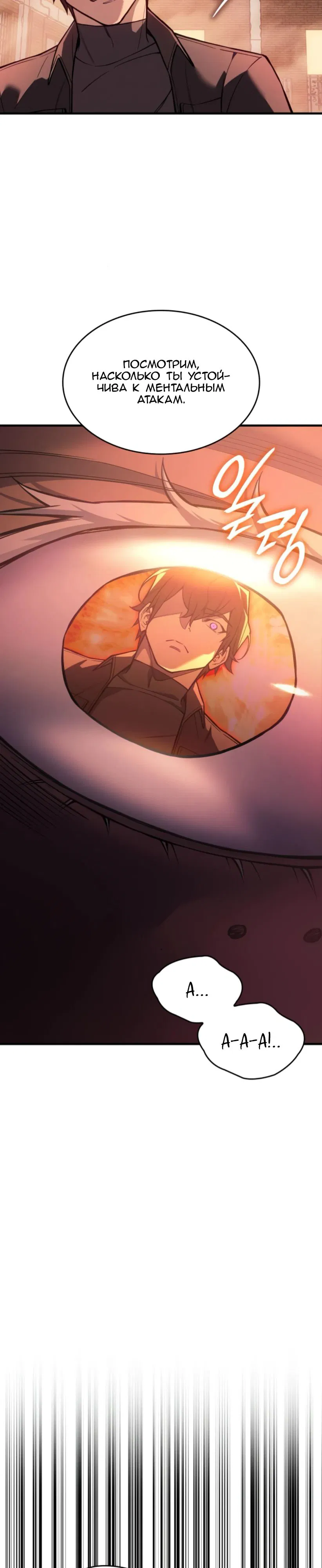 Манга Регрессия с властью короля - Глава 109 Страница 28