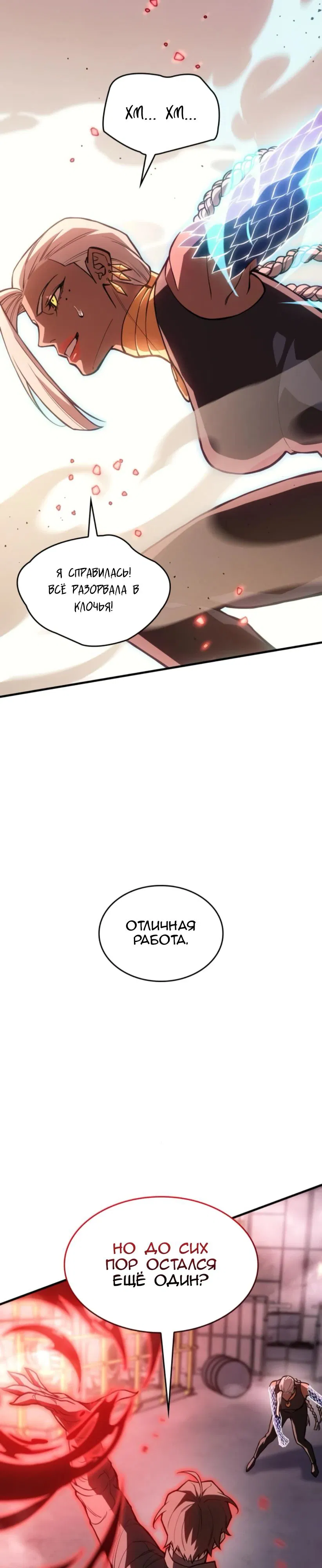 Манга Регрессия с властью короля - Глава 109 Страница 21