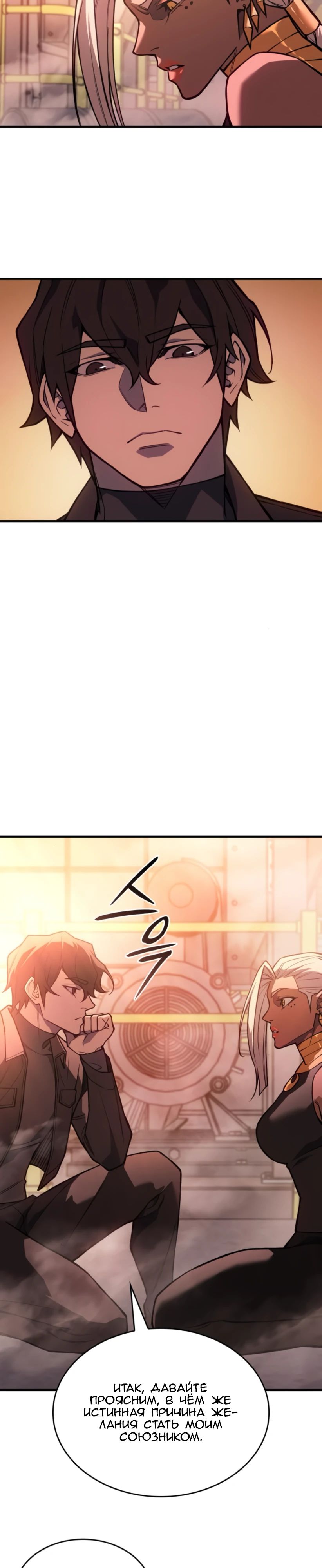 Манга Регрессия с властью короля - Глава 109 Страница 32