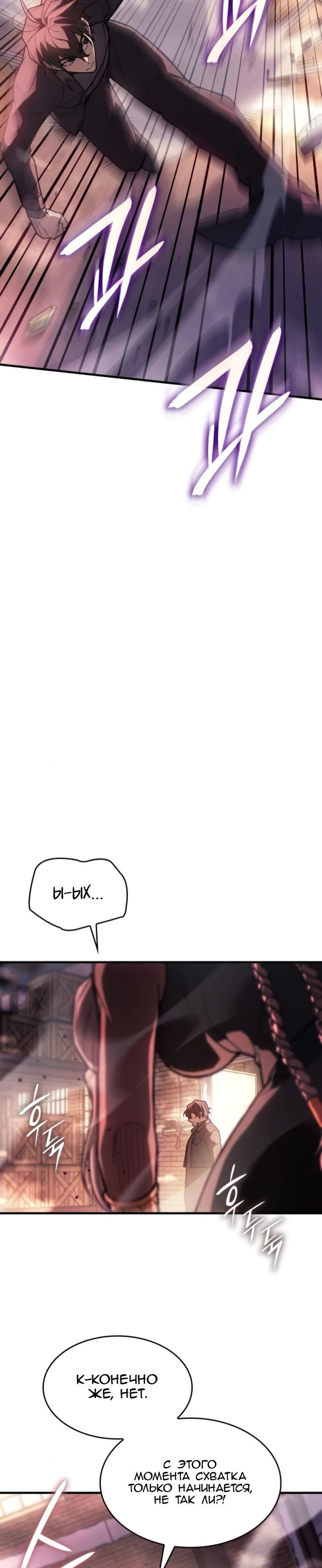 Манга Регрессия с властью короля - Глава 109 Страница 9