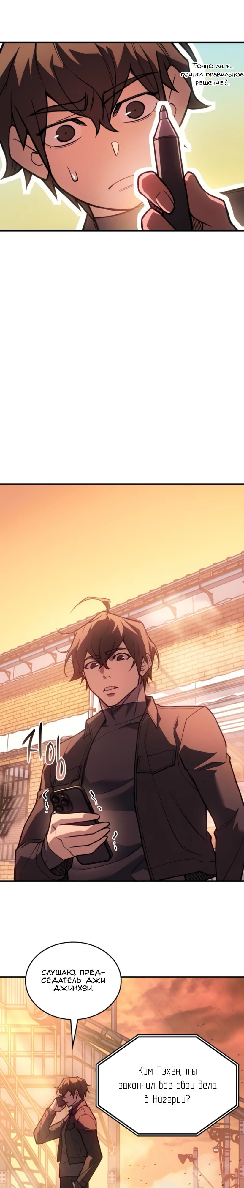 Манга Регрессия с властью короля - Глава 109 Страница 45