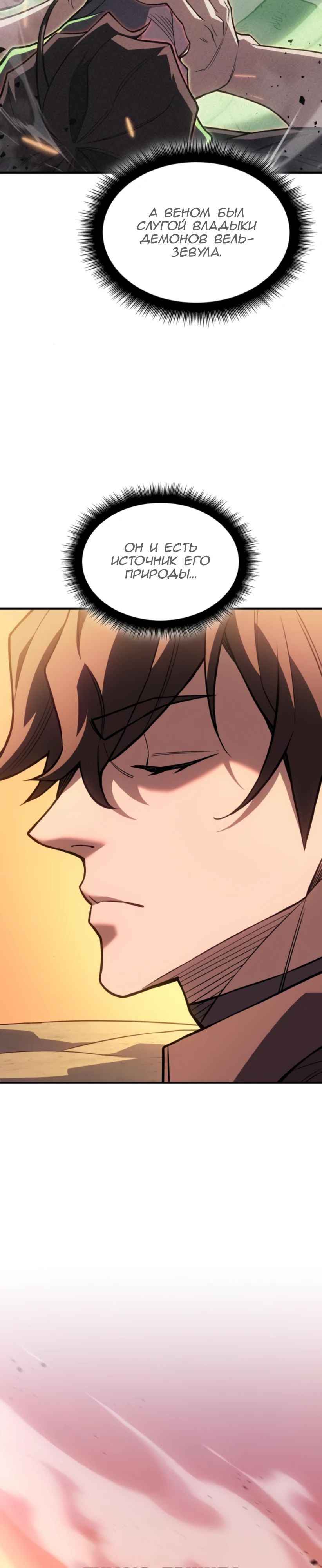 Манга Регрессия с властью короля - Глава 109 Страница 50