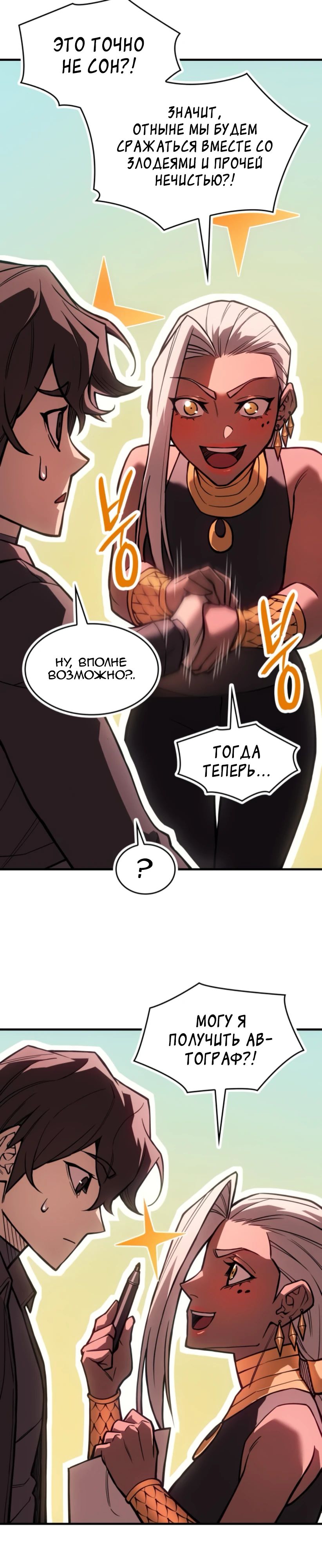 Манга Регрессия с властью короля - Глава 109 Страница 44