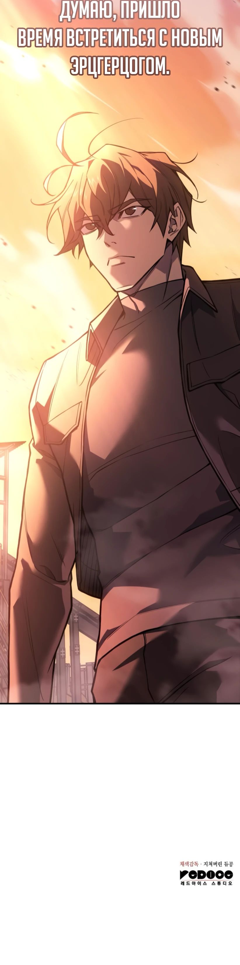 Манга Регрессия с властью короля - Глава 109 Страница 51