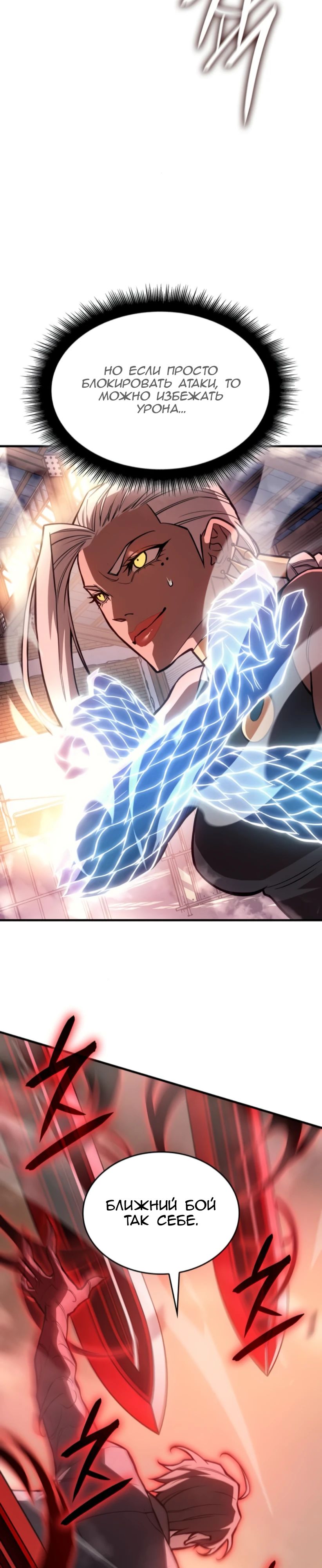 Манга Регрессия с властью короля - Глава 109 Страница 16