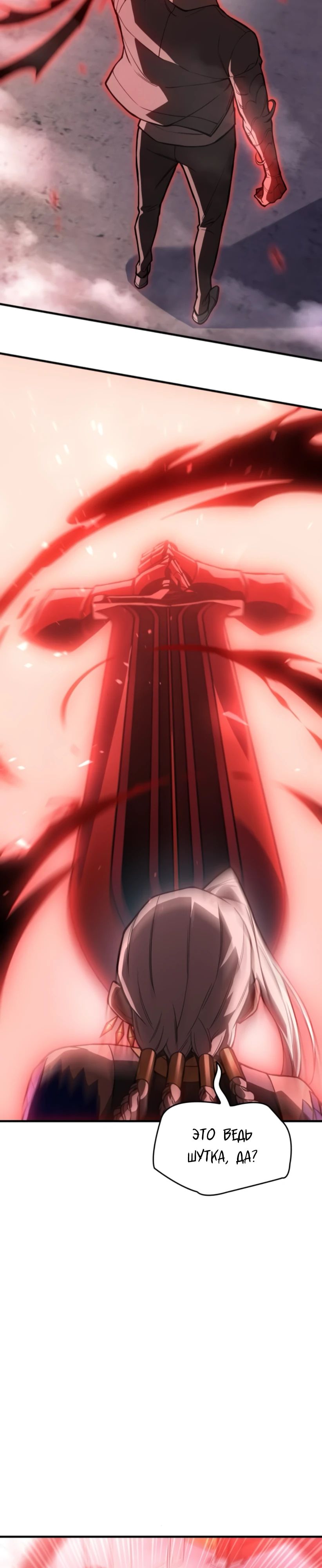 Манга Регрессия с властью короля - Глава 109 Страница 22