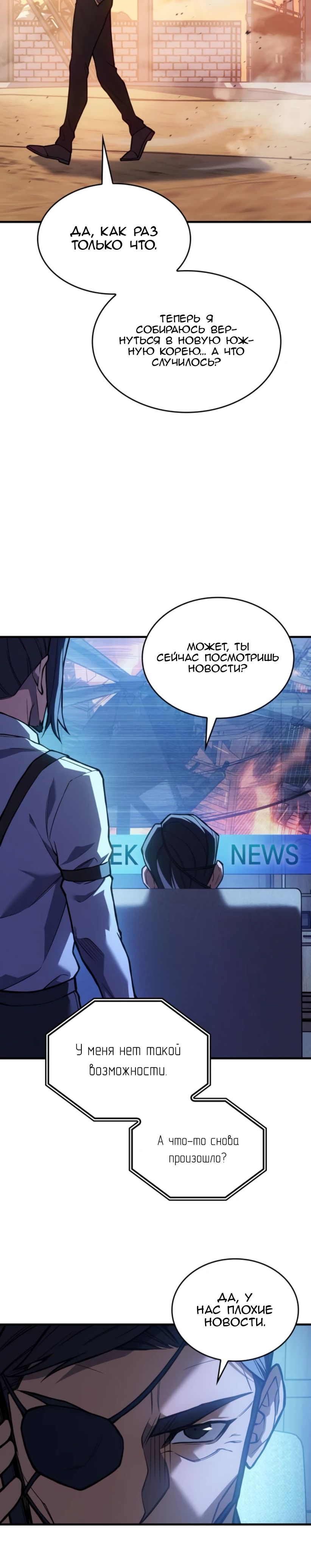 Манга Регрессия с властью короля - Глава 109 Страница 46