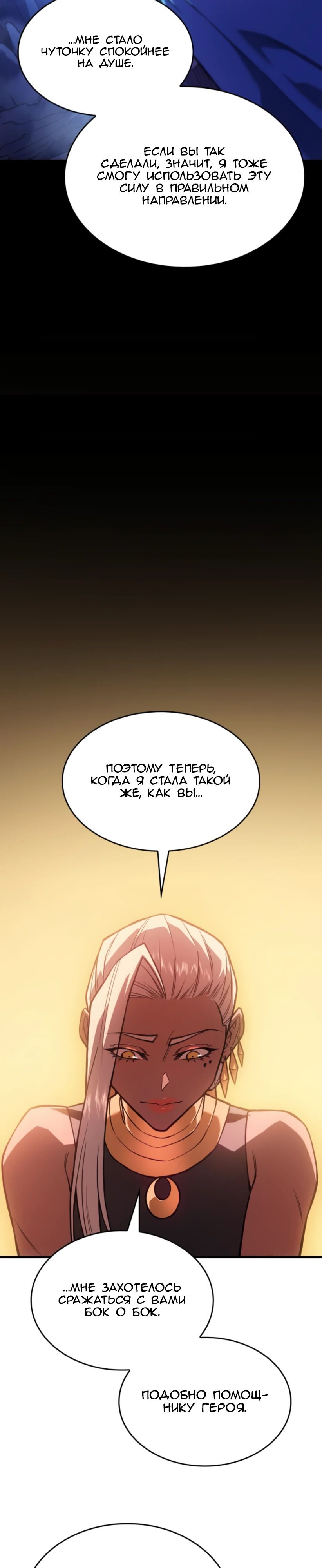 Манга Регрессия с властью короля - Глава 109 Страница 39