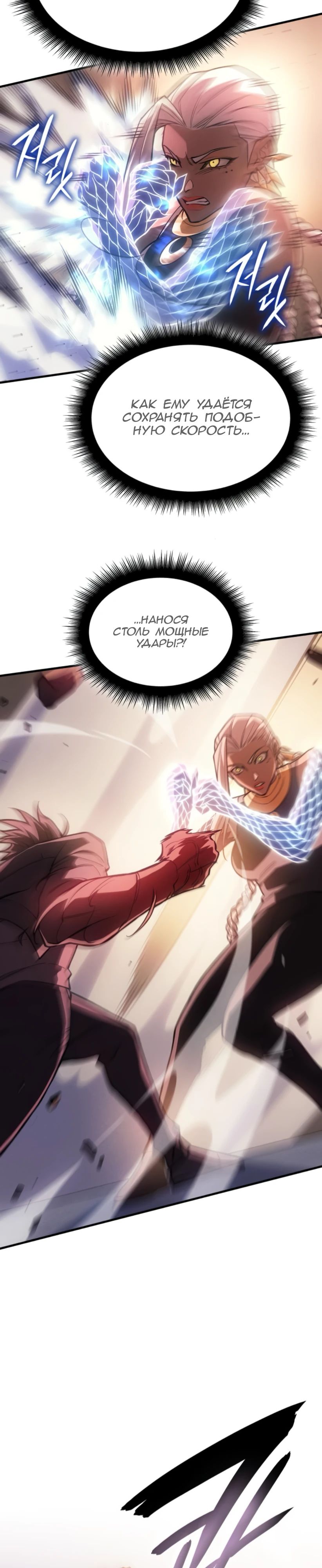 Манга Регрессия с властью короля - Глава 109 Страница 14