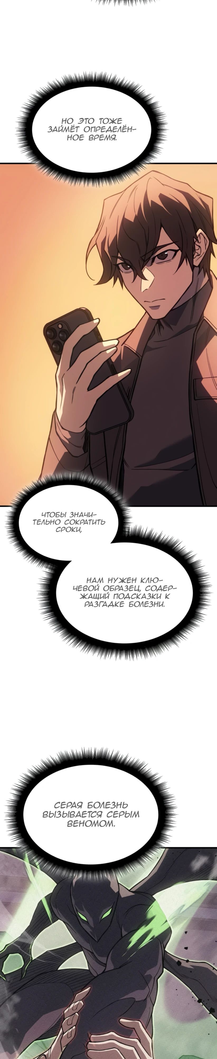 Манга Регрессия с властью короля - Глава 109 Страница 49