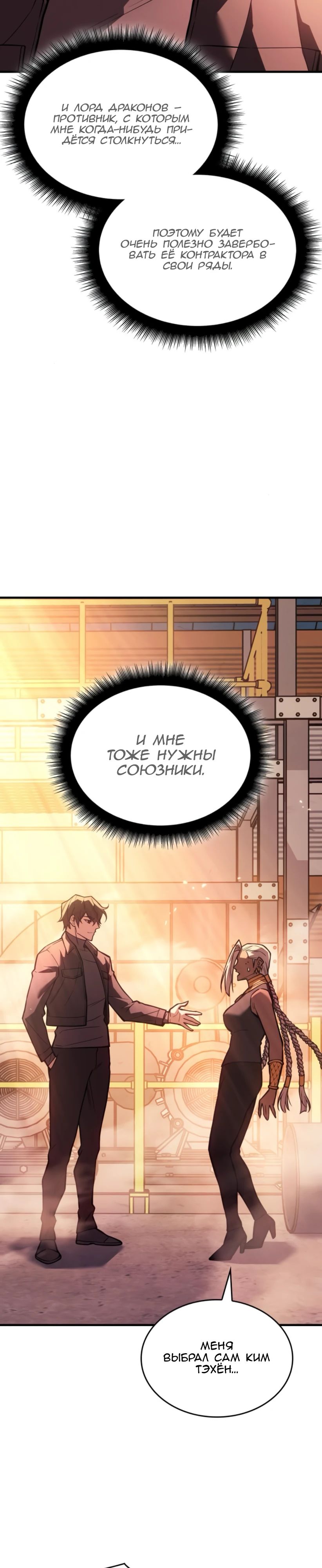 Манга Регрессия с властью короля - Глава 109 Страница 43