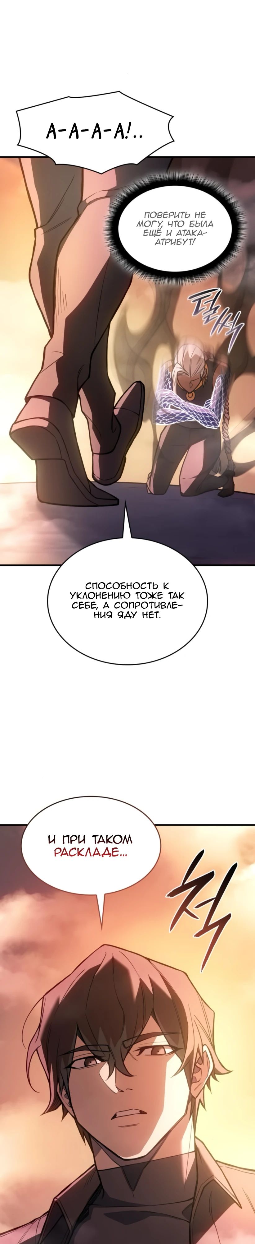 Манга Регрессия с властью короля - Глава 109 Страница 26