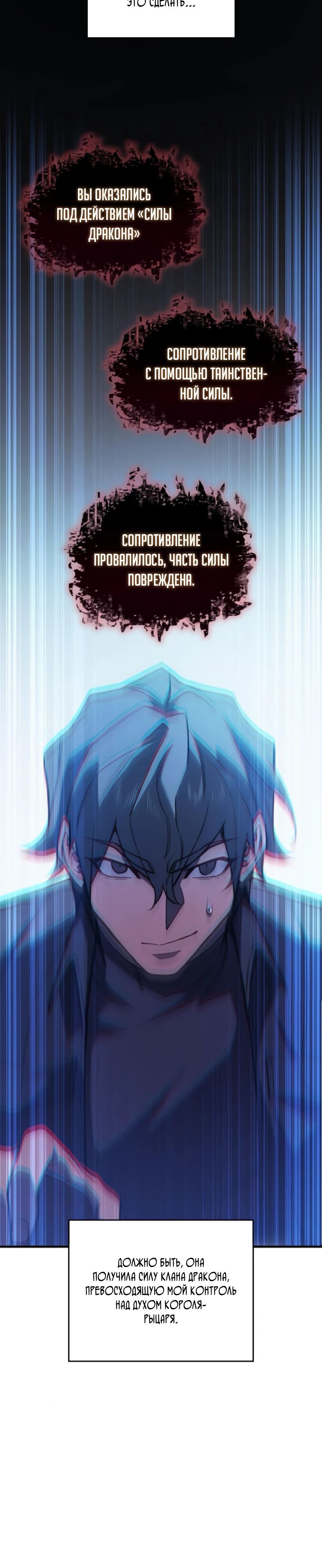 Манга Регрессия с властью короля - Глава 109 Страница 3