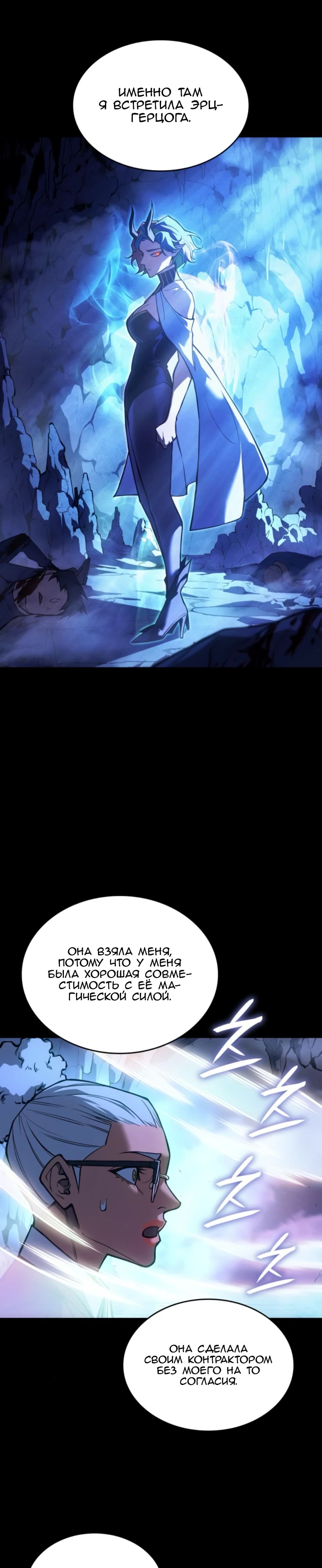 Манга Регрессия с властью короля - Глава 109 Страница 37