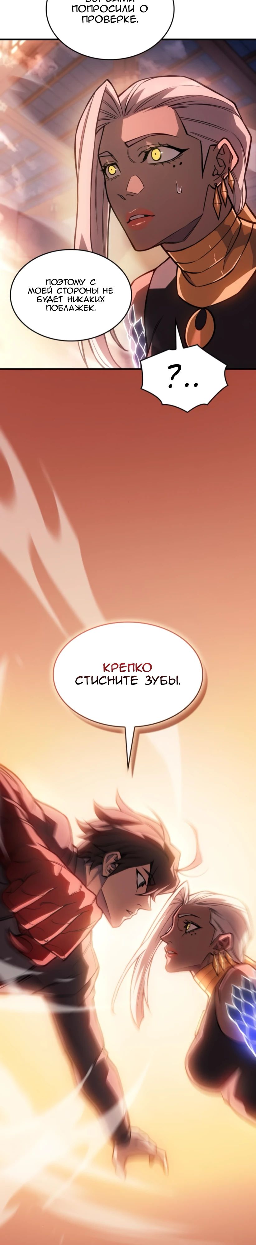 Манга Регрессия с властью короля - Глава 109 Страница 11