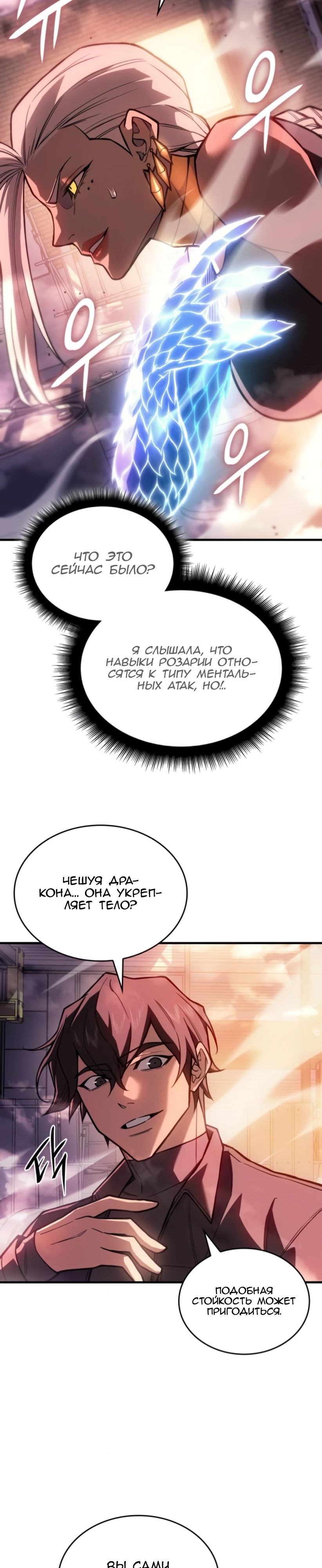 Манга Регрессия с властью короля - Глава 109 Страница 10