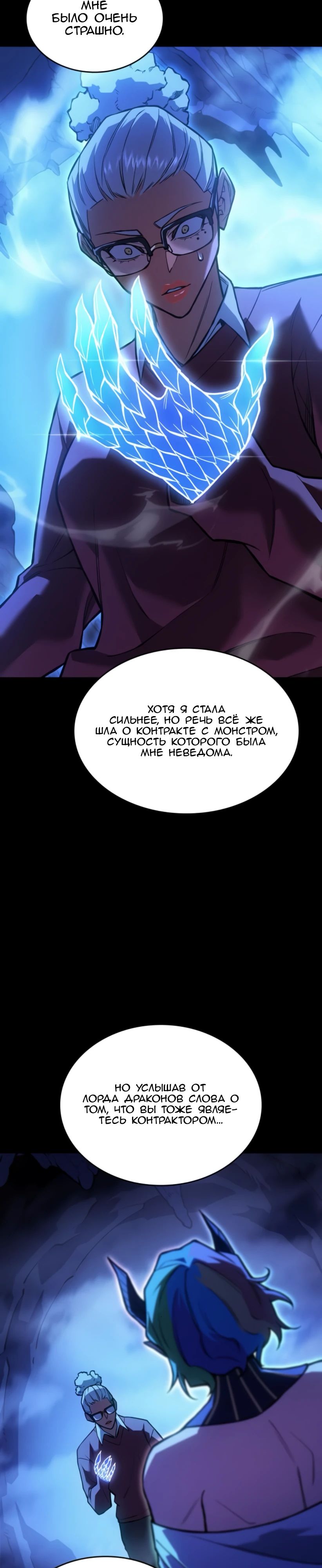 Манга Регрессия с властью короля - Глава 109 Страница 38