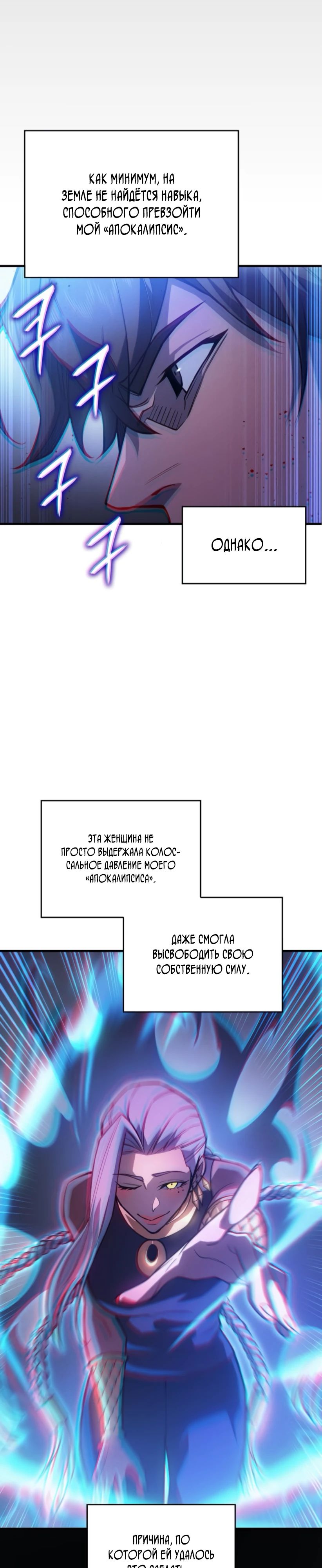 Манга Регрессия с властью короля - Глава 109 Страница 2