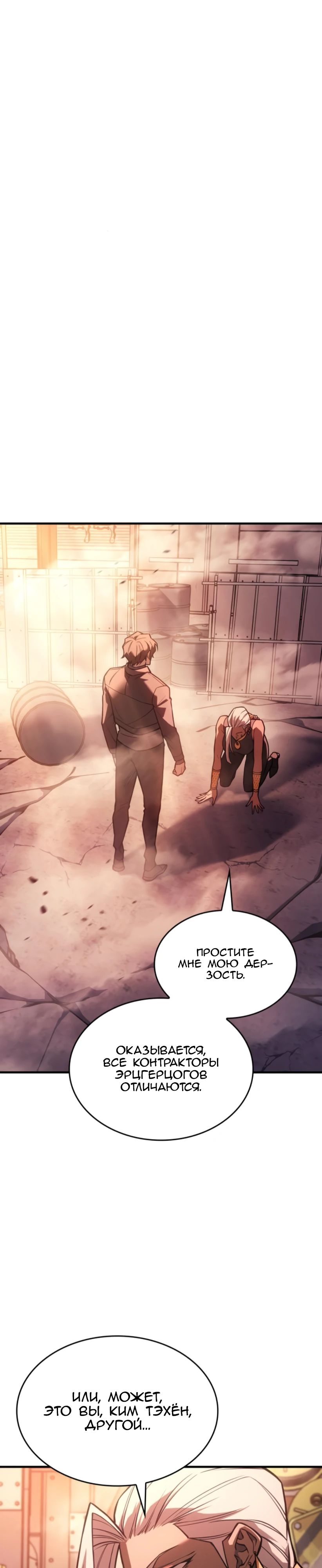 Манга Регрессия с властью короля - Глава 109 Страница 31