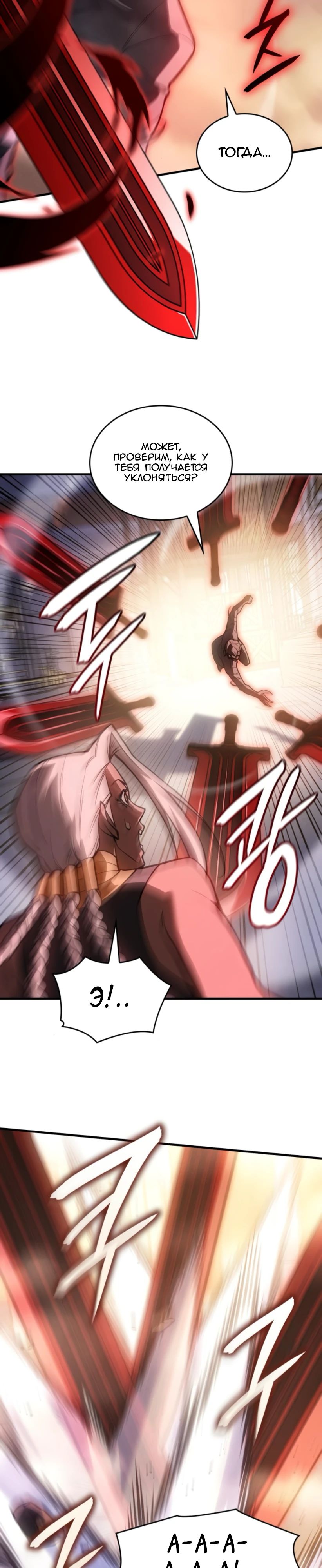 Манга Регрессия с властью короля - Глава 109 Страница 17