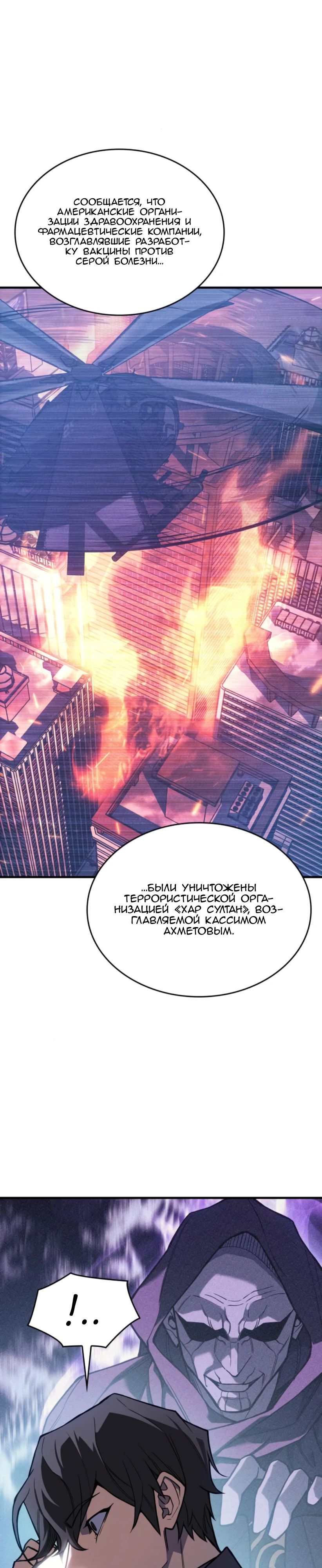 Манга Регрессия с властью короля - Глава 109 Страница 47