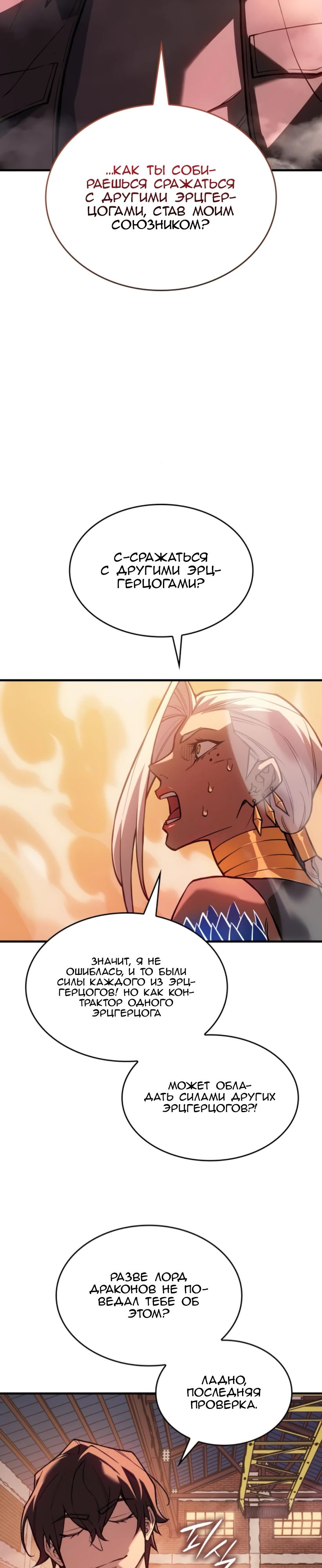 Манга Регрессия с властью короля - Глава 109 Страница 27