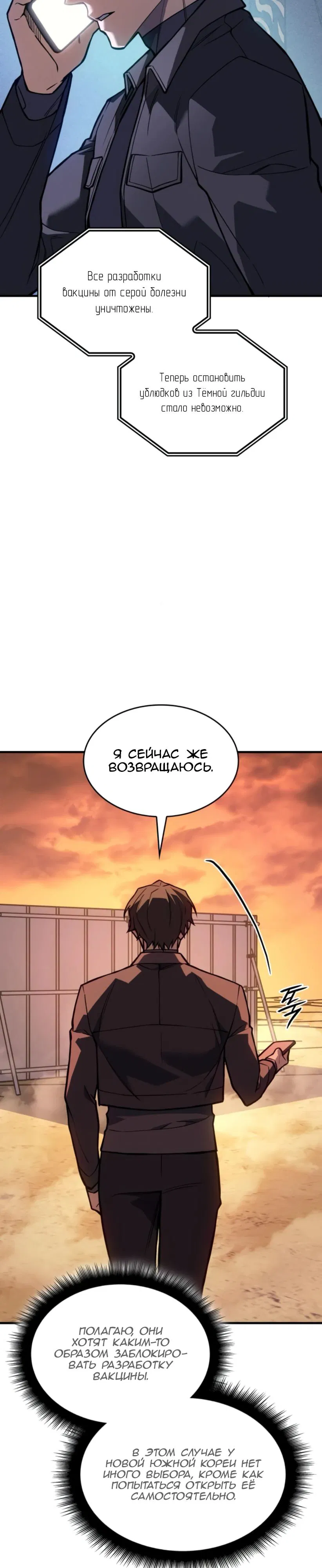 Манга Регрессия с властью короля - Глава 109 Страница 48