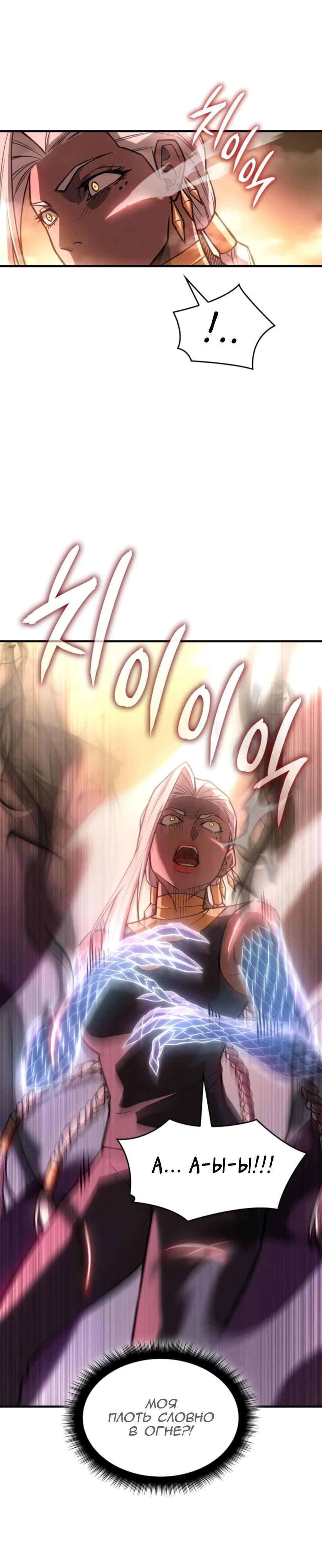Манга Регрессия с властью короля - Глава 109 Страница 25