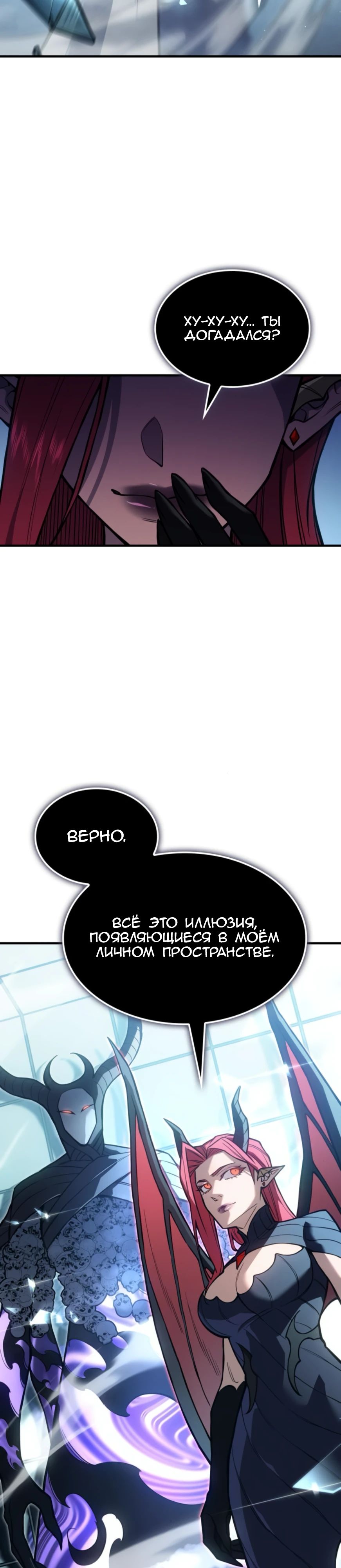 Манга Регрессия с властью короля - Глава 110 Страница 27
