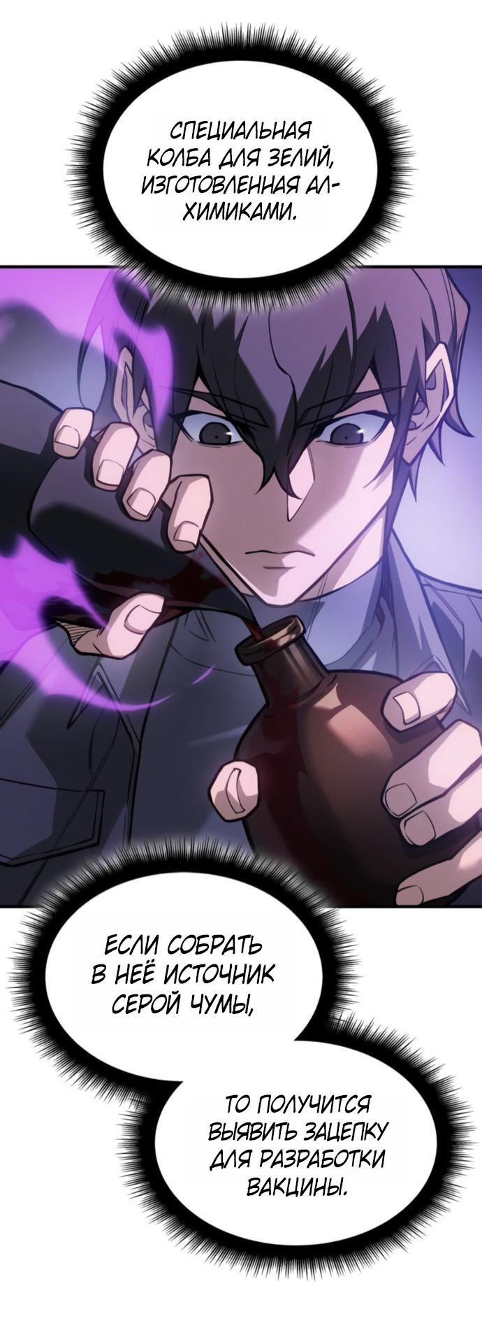 Манга Регрессия с властью короля - Глава 112 Страница 16