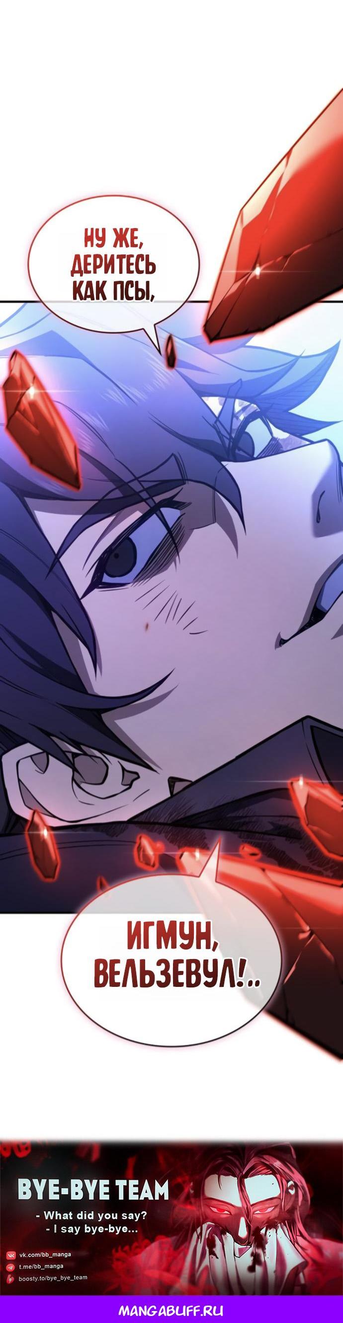 Манга Регрессия с властью короля - Глава 112 Страница 75